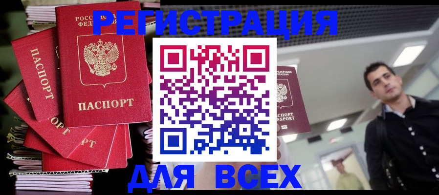 прописка паспорт в Выксе